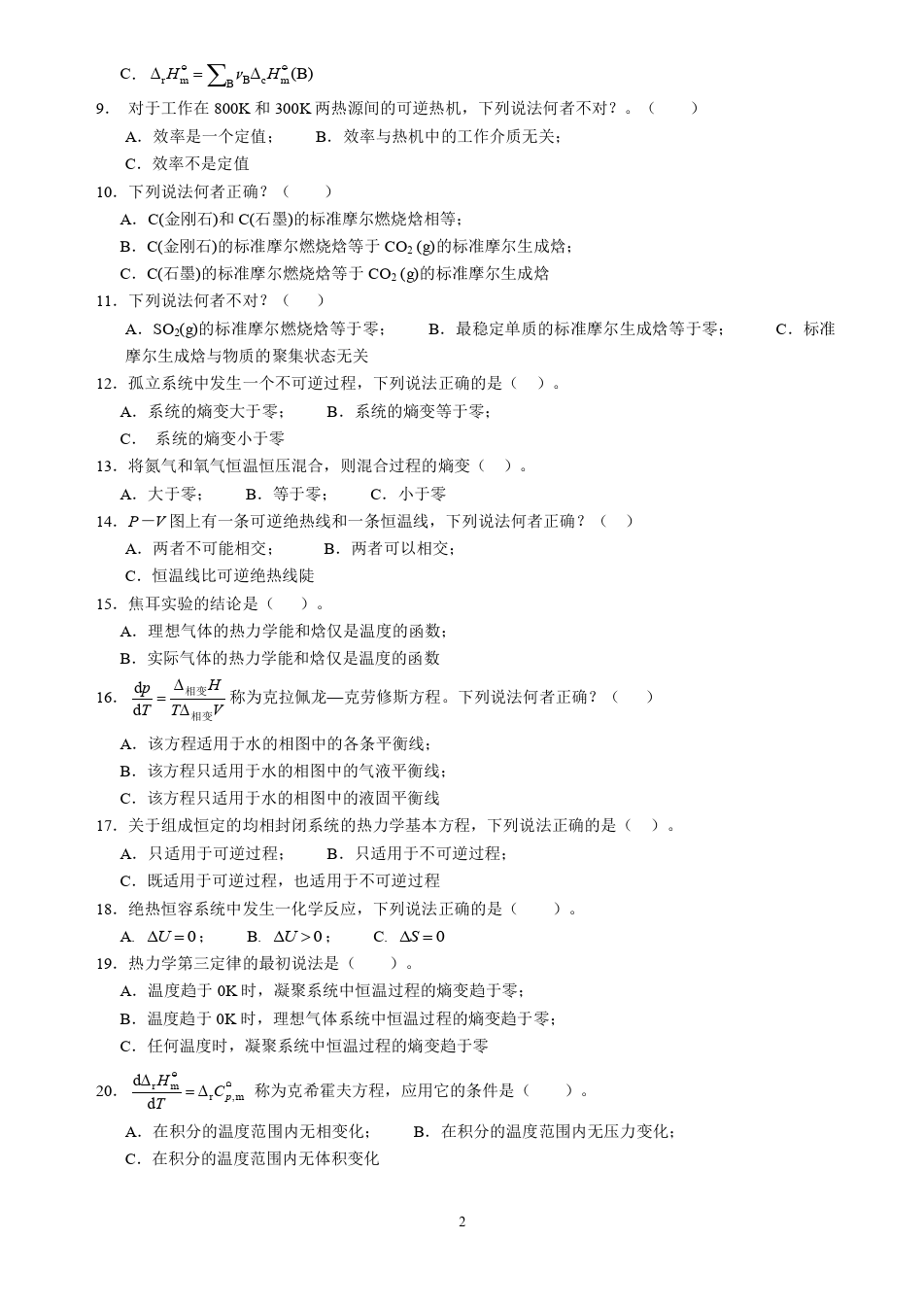 物理化学__华东理工大学(3)--《物理化学》上册期中考试试卷及答案