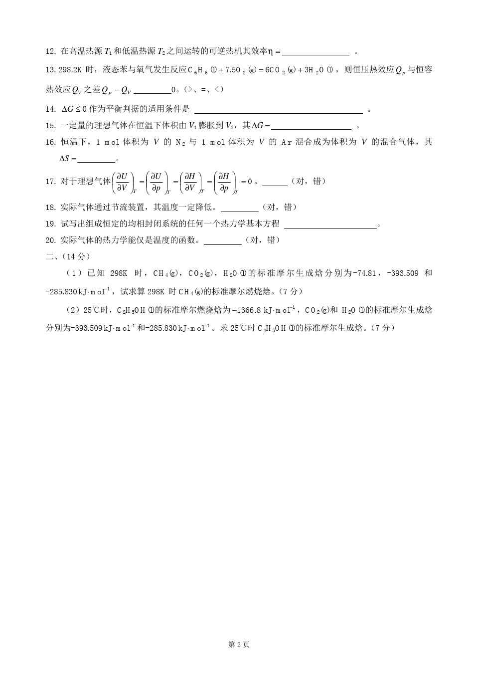 物理化学__华东理工大学(3)--《物理化学》上册期中考试试卷及答案