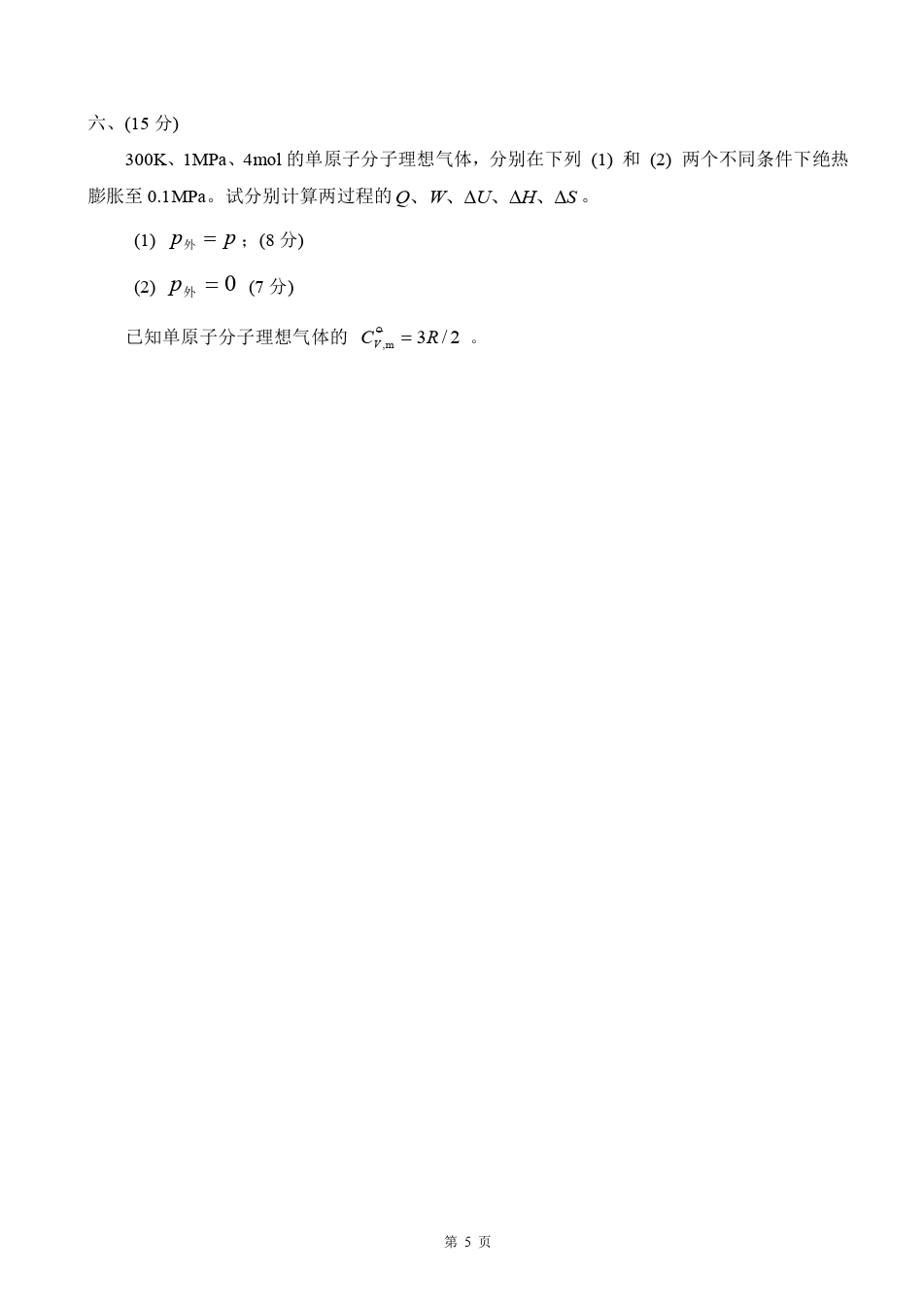 物理化学__华东理工大学(3)--《物理化学》上册期中考试试卷及答案