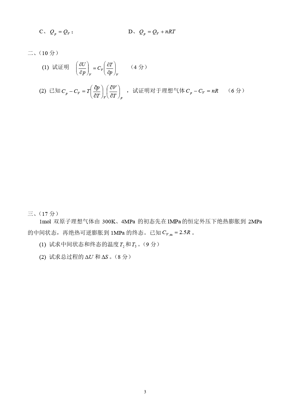 物理化学__华东理工大学(3)--《物理化学》上册期中考试试卷及答案