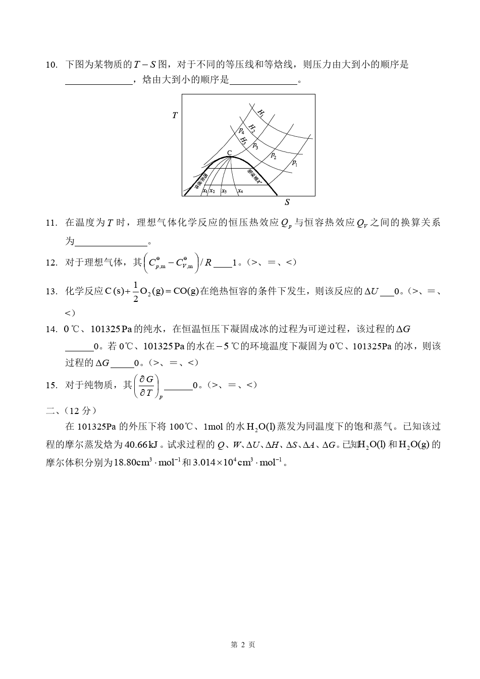 物理化学__华东理工大学(3)--《物理化学》上册期中考试试卷及答案