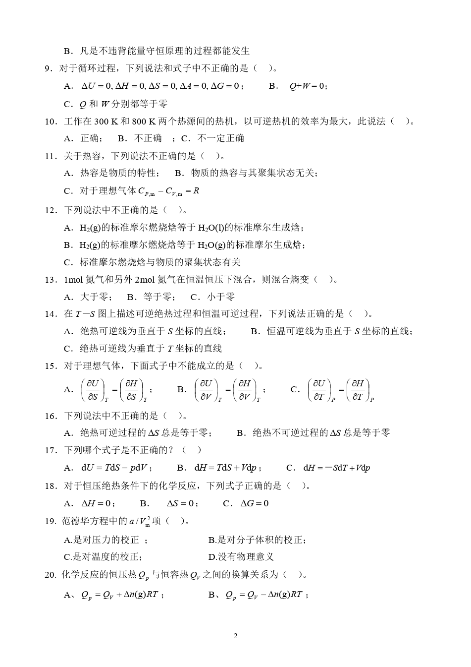 物理化学__华东理工大学(3)--《物理化学》上册期中考试试卷及答案