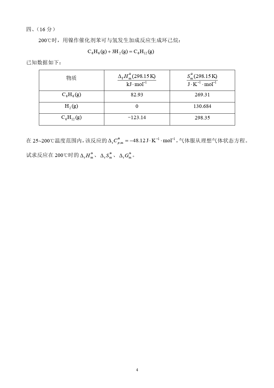 物理化学__华东理工大学(3)--《物理化学》上册期中考试试卷及答案