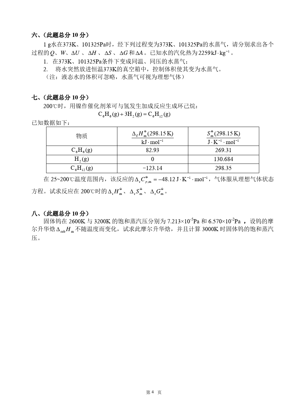 物理化学__华东理工大学(2)--单元测试卷答案