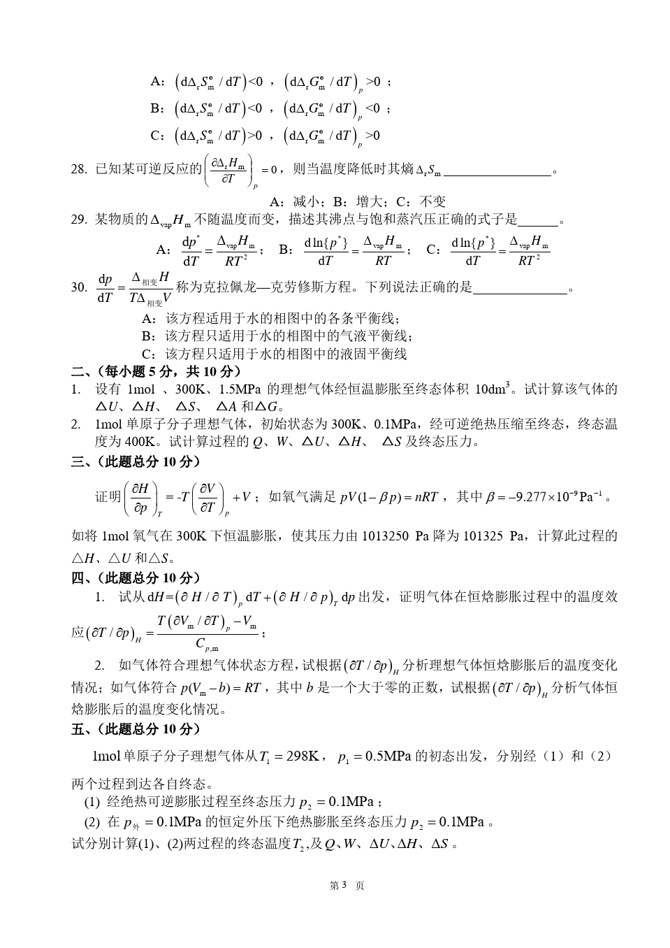 物理化学__华东理工大学(2)--单元测试卷答案