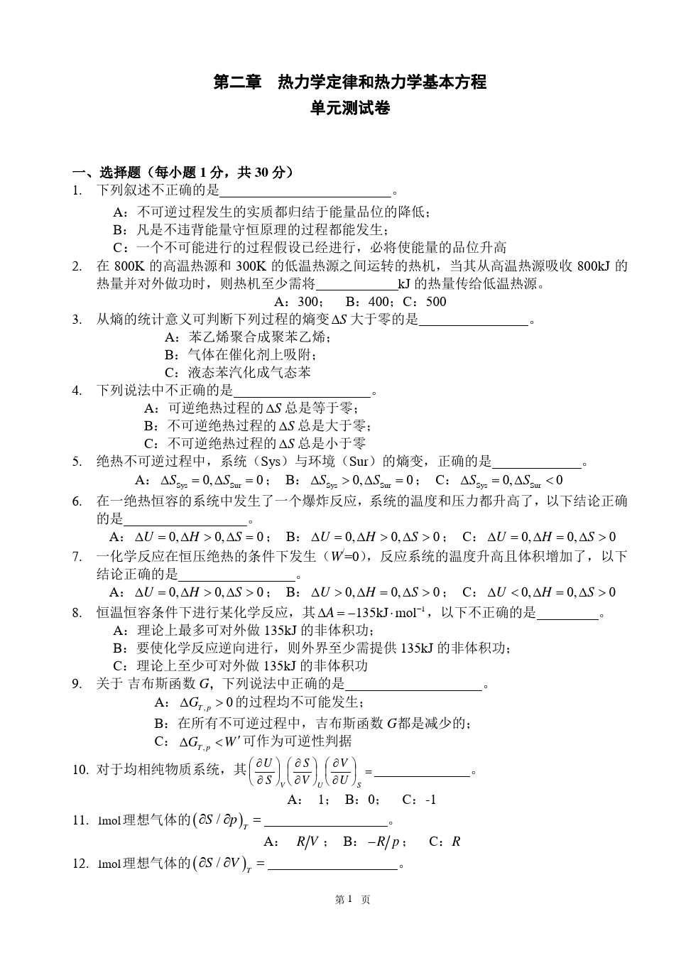 物理化学__华东理工大学(2)--单元测试卷答案