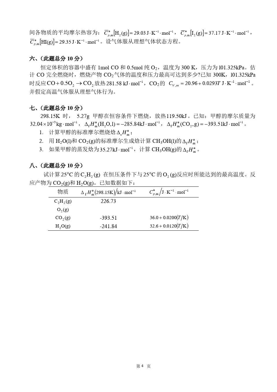 物理化学__华东理工大学(1)--单元测试卷答案