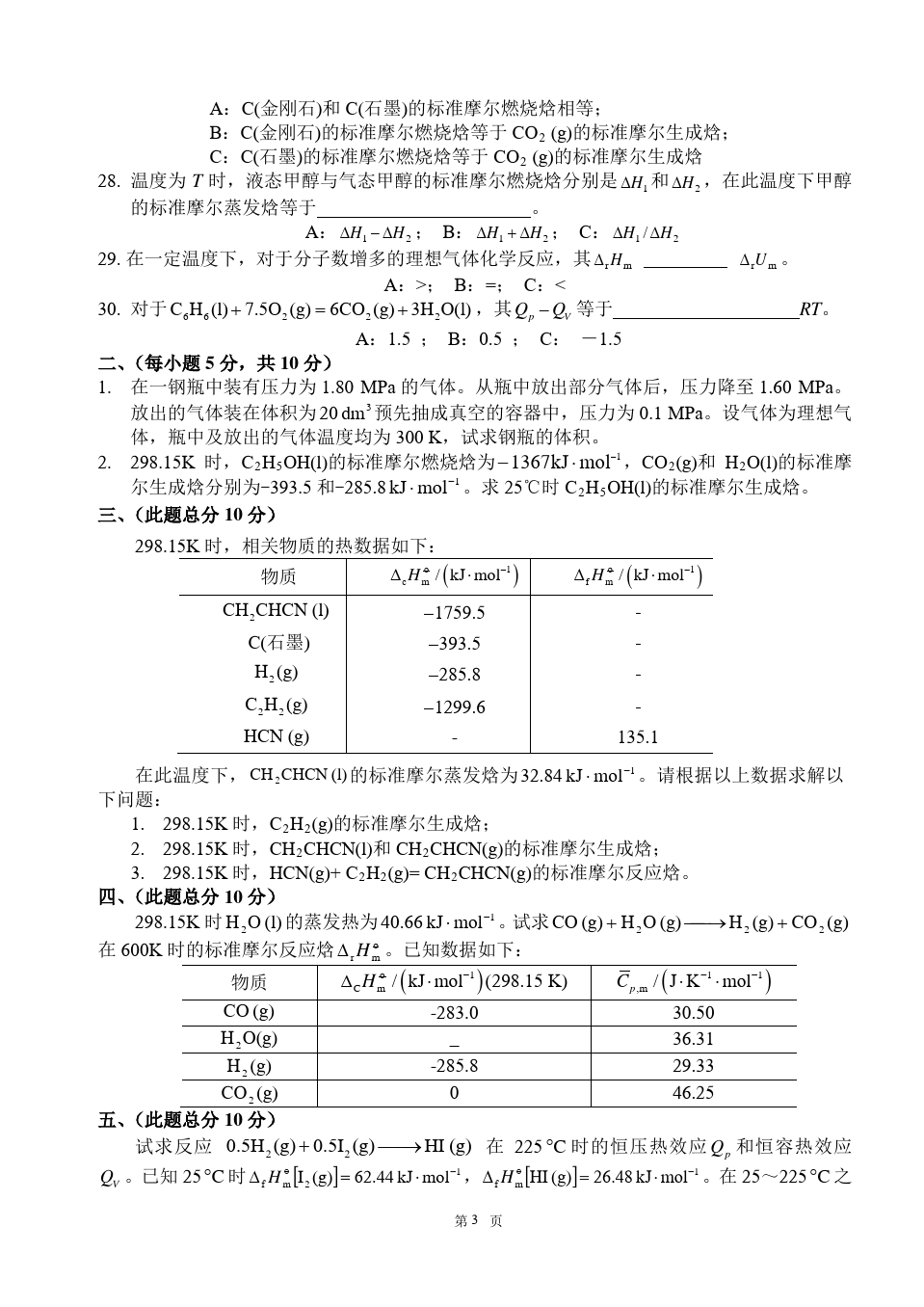 物理化学__华东理工大学(1)--单元测试卷答案