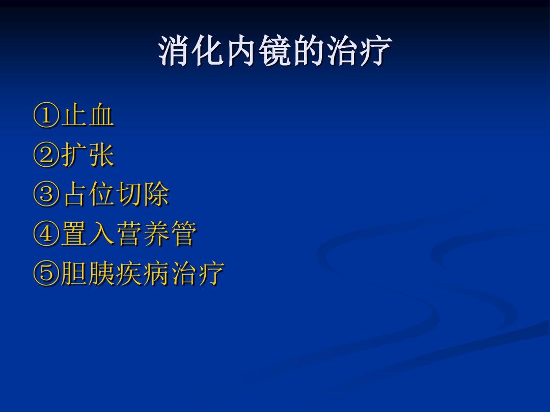 讲课消化内镜概述及常见病内镜下治疗ppt课件