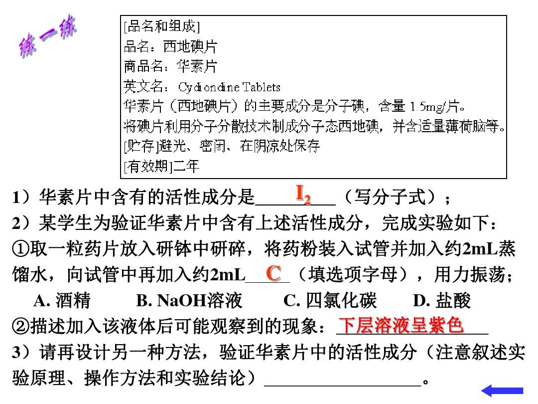 江苏省第三届中学化学优秀多媒体展示正确使用药物南京十三中 沈婷ppt课件