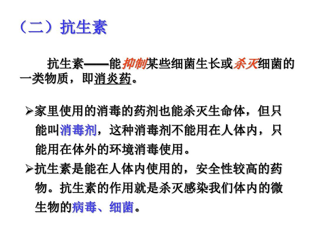 江苏省第三届中学化学优秀多媒体展示正确使用药物南京十三中 沈婷ppt课件