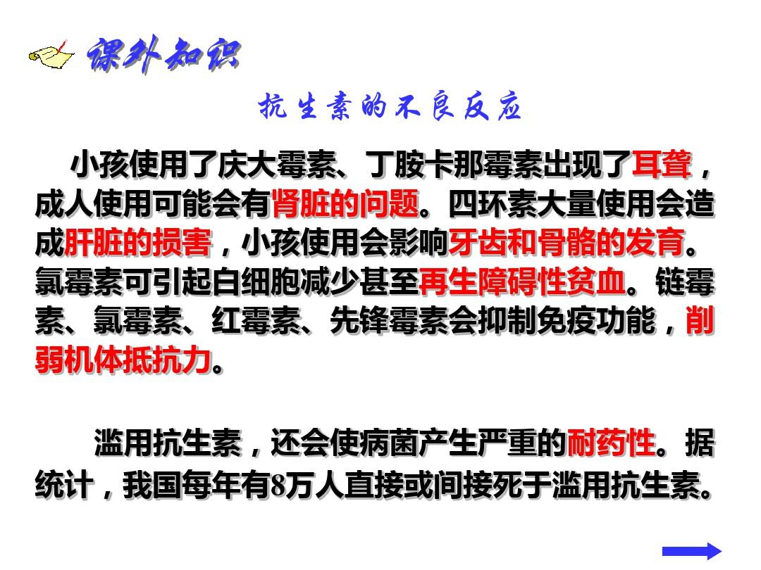 江苏省第三届中学化学优秀多媒体展示正确使用药物南京十三中 沈婷ppt课件