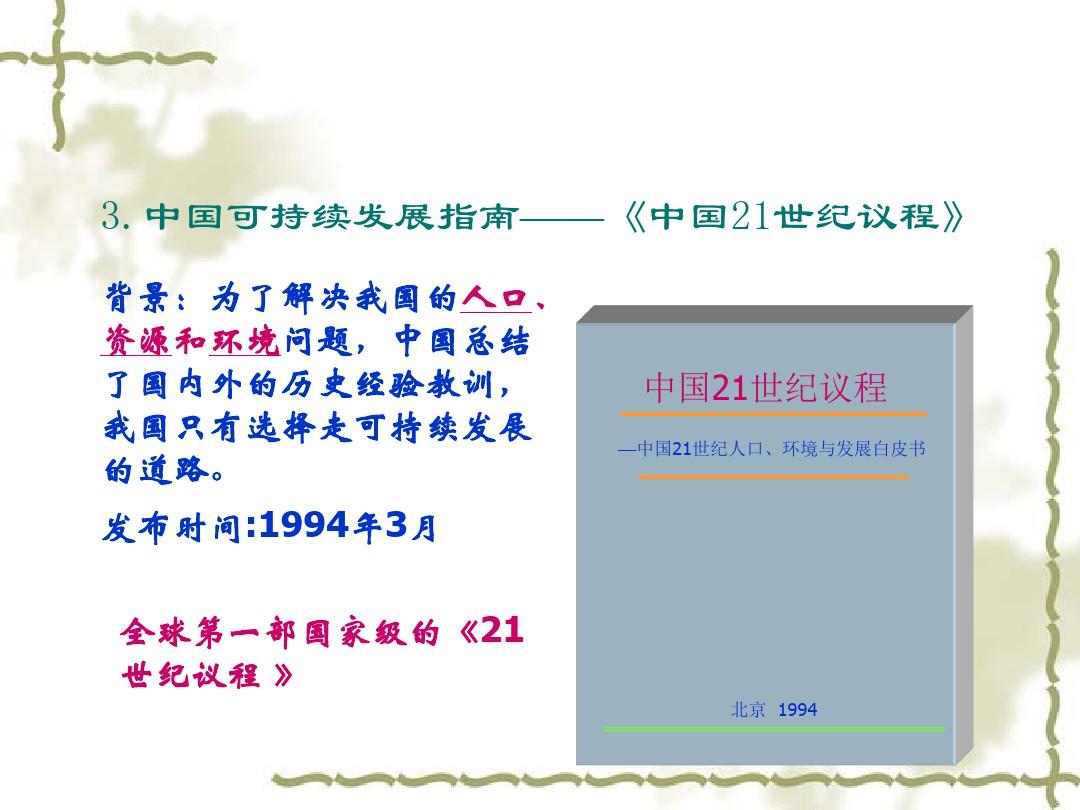 人教版 地理 必修二 第六章 第二节 中国的可持续发展实践(共20张ppt)