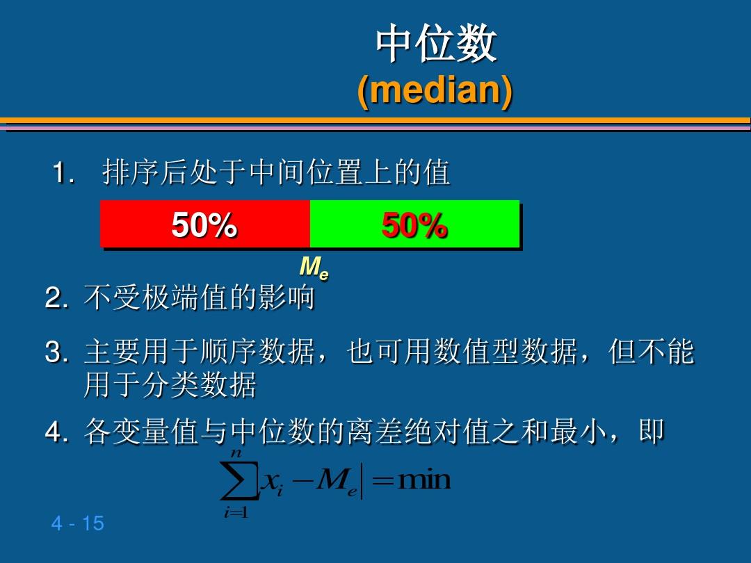 贾俊平统计学第四章 数据的概括性度量ppt课件