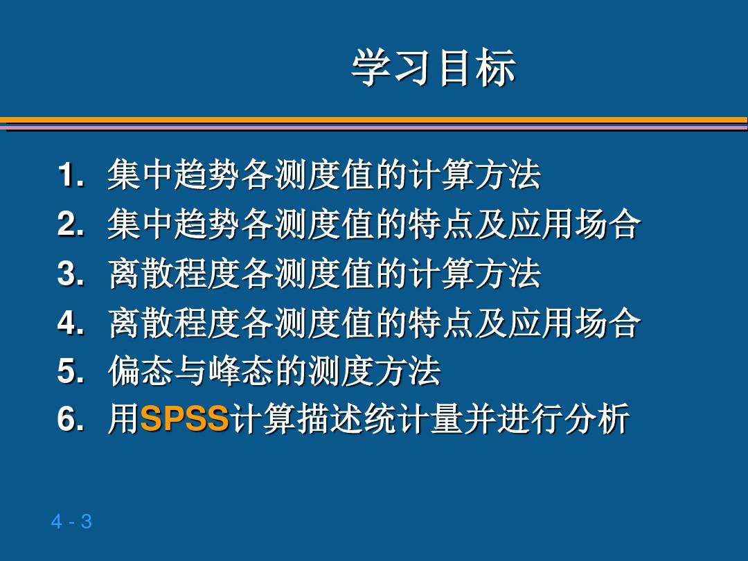 贾俊平统计学第四章 数据的概括性度量ppt课件