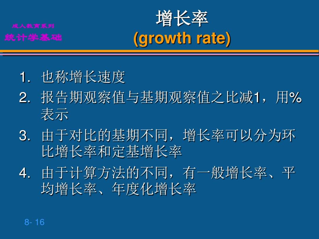 贾俊平统计学第8章 时间序列分析和预测ppt课件