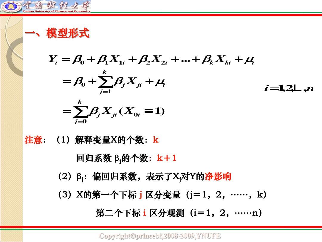 计量经济学 第三章 多元线性回归ppt课件