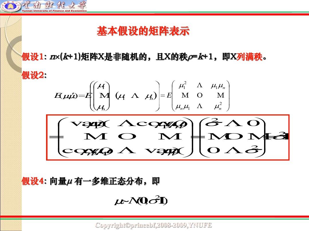 计量经济学 第三章 多元线性回归ppt课件