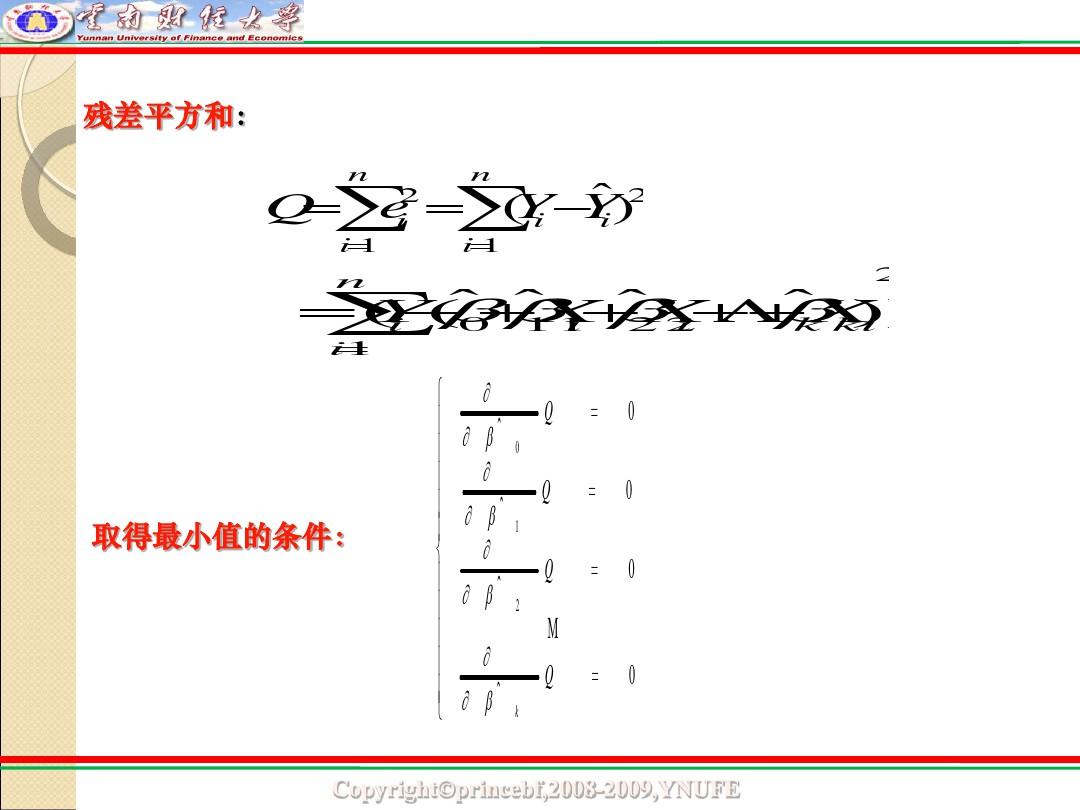 计量经济学 第三章 多元线性回归ppt课件