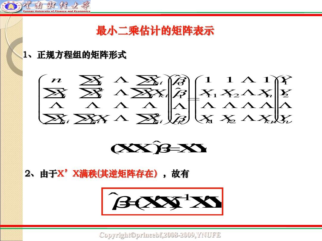 计量经济学 第三章 多元线性回归ppt课件