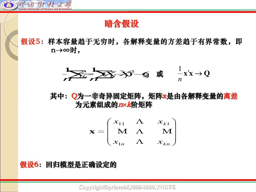 计量经济学 第三章 多元线性回归ppt课件