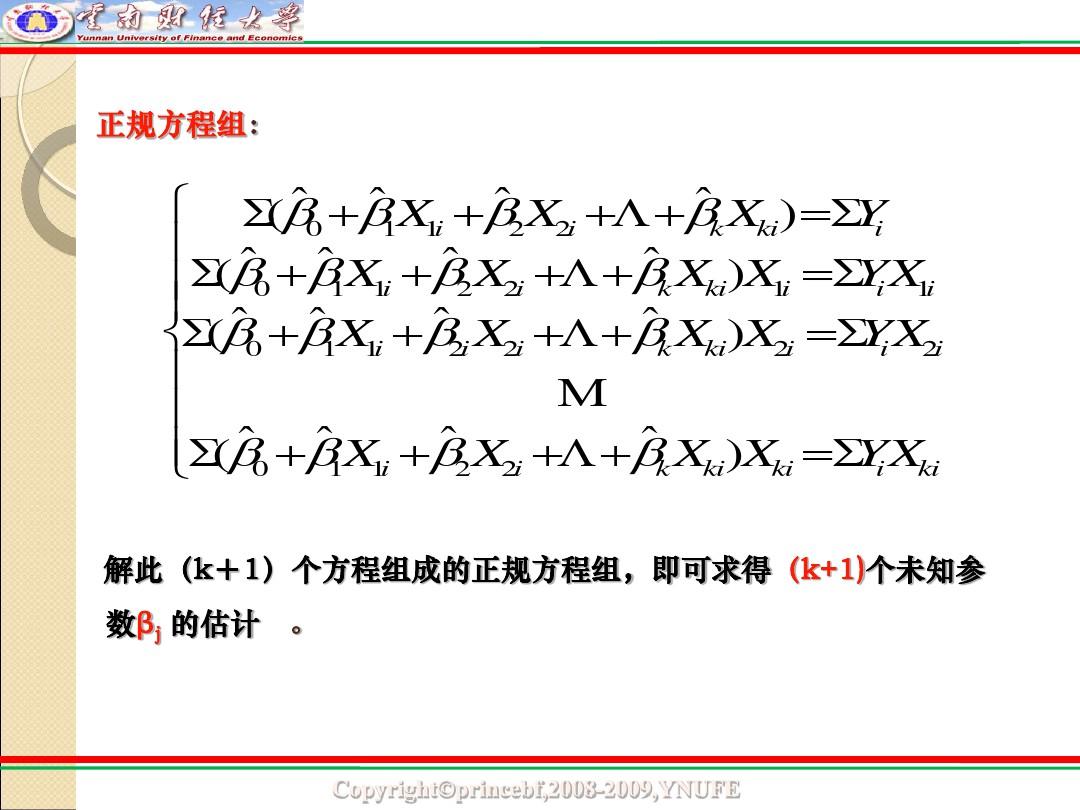 计量经济学 第三章 多元线性回归ppt课件