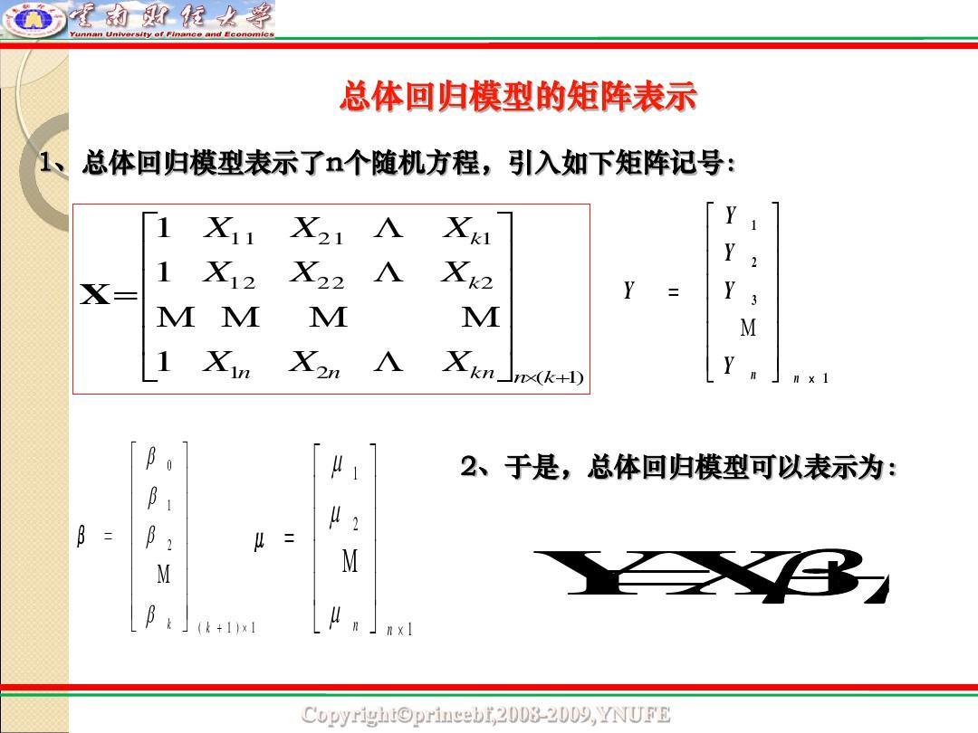 计量经济学 第三章 多元线性回归ppt课件