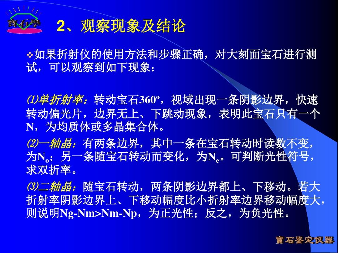 宝石鉴定法全套课件 第四章  宝石鉴定仪器PPT