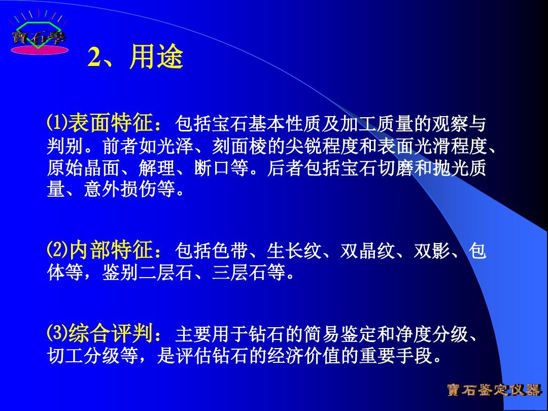 宝石鉴定法全套课件 第四章  宝石鉴定仪器PPT