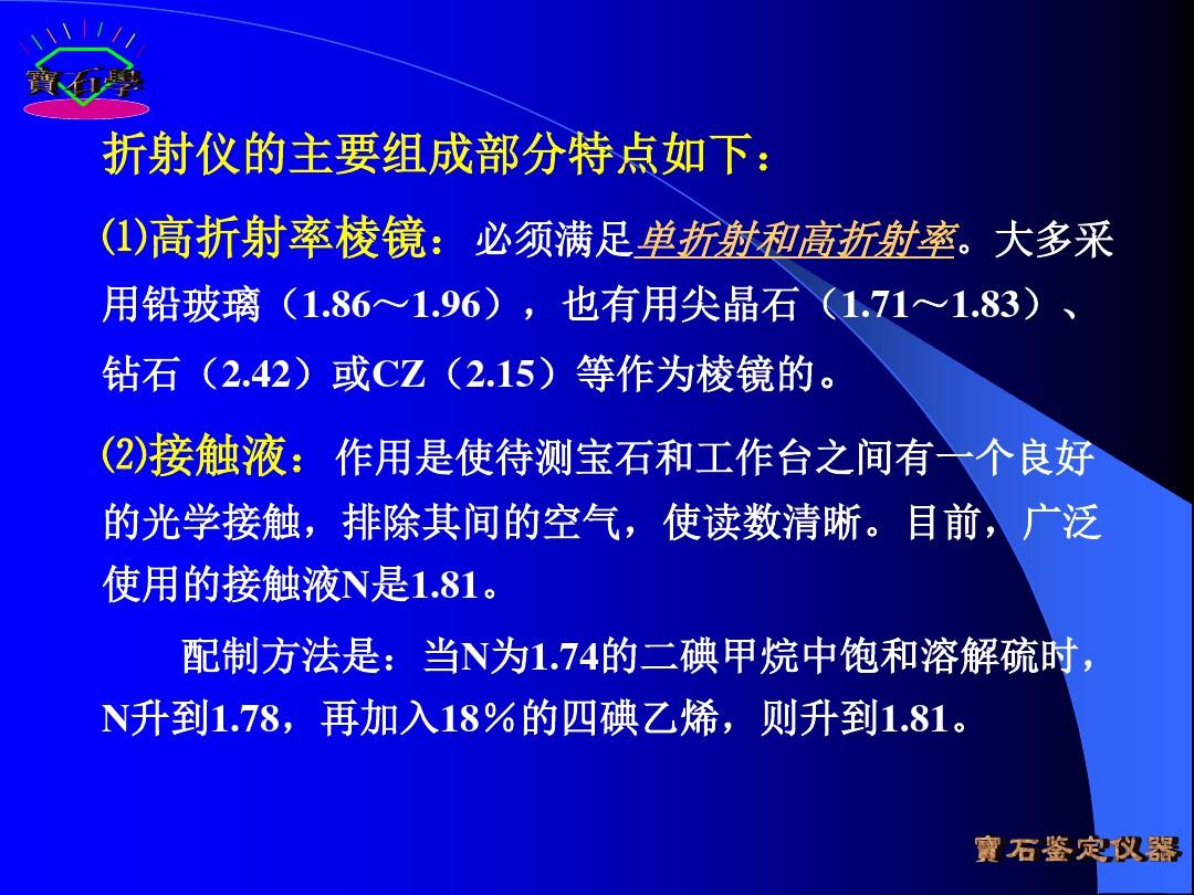 宝石鉴定法全套课件 第四章  宝石鉴定仪器PPT