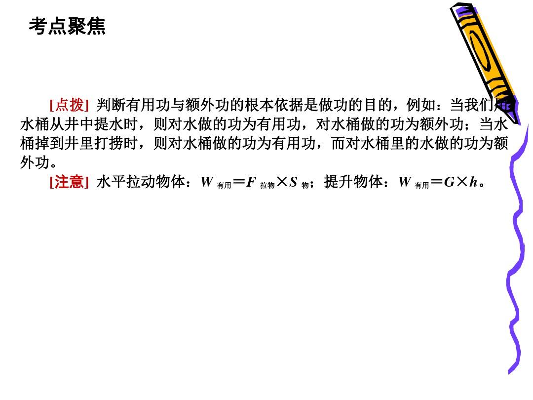 教科版八下物理  11.4 机械效率 课件   (共23张PPT)