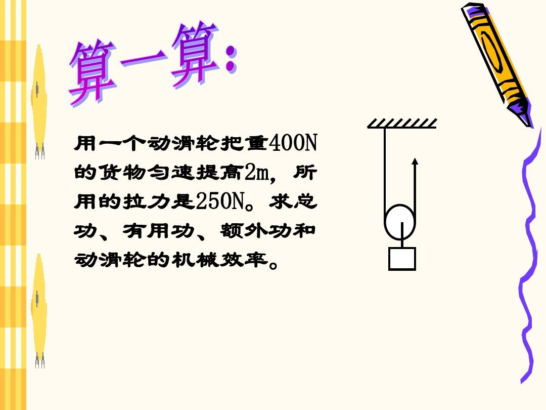 教科版八下物理  11.4 机械效率 课件   (共23张PPT)