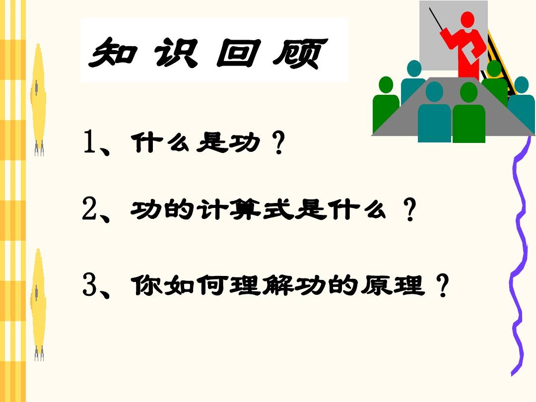 教科版八下物理  11.4 机械效率 课件   (共23张PPT)