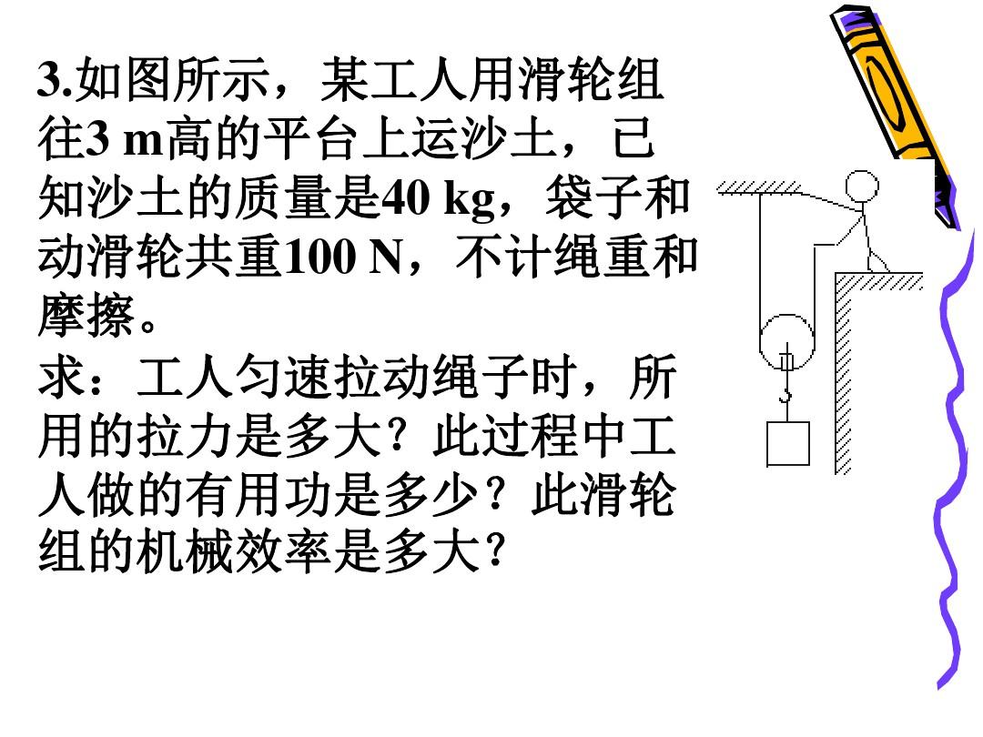 教科版八下物理  11.4 机械效率 课件   (共23张PPT)