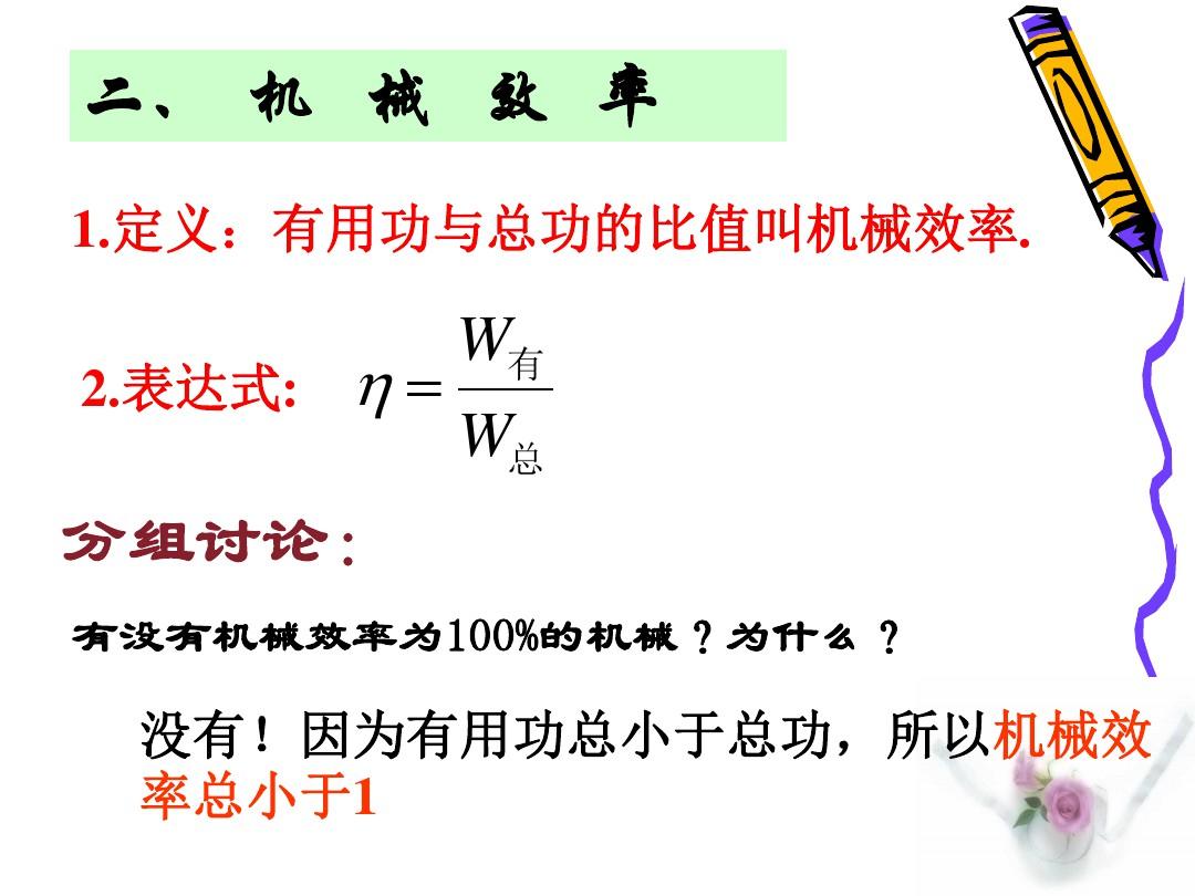 教科版八下物理  11.4 机械效率 课件   (共23张PPT)