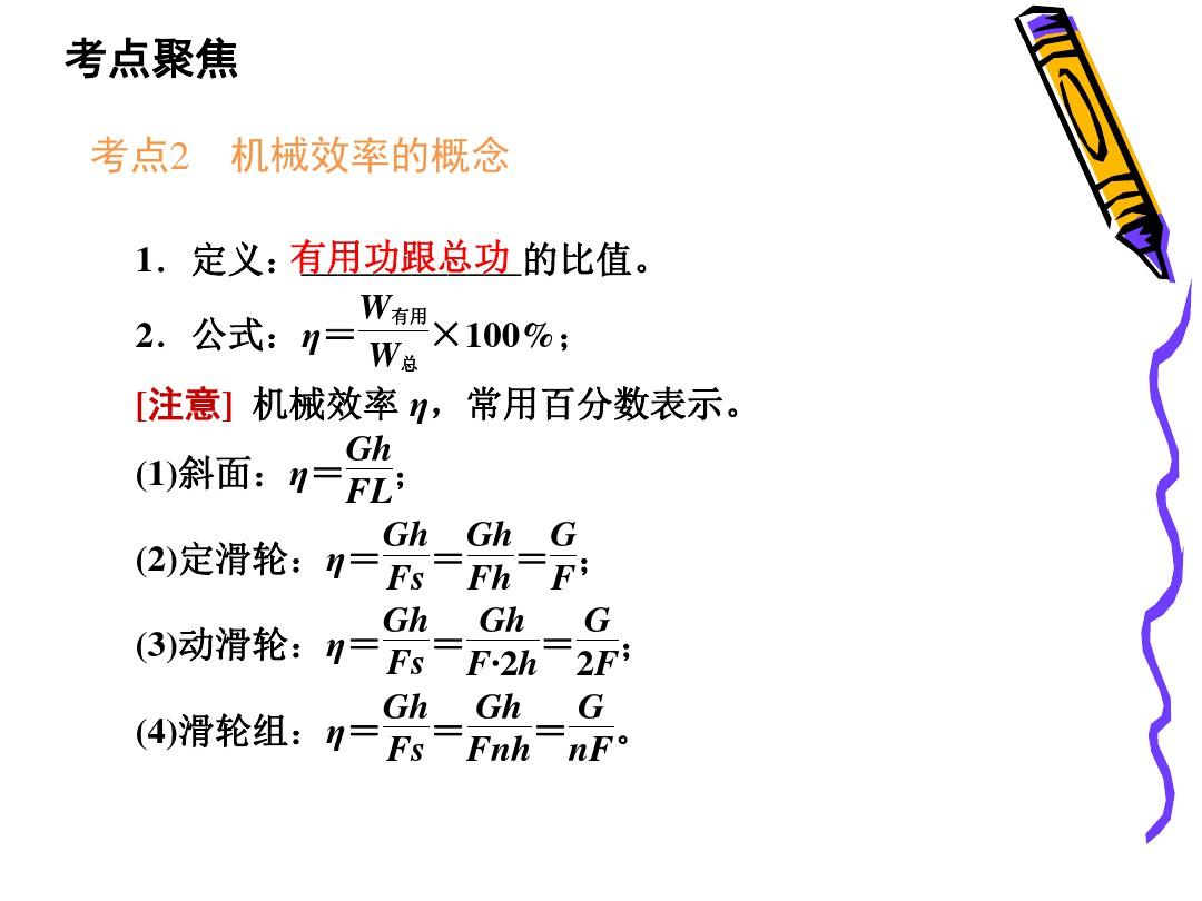 教科版八下物理  11.4 机械效率 课件   (共23张PPT)