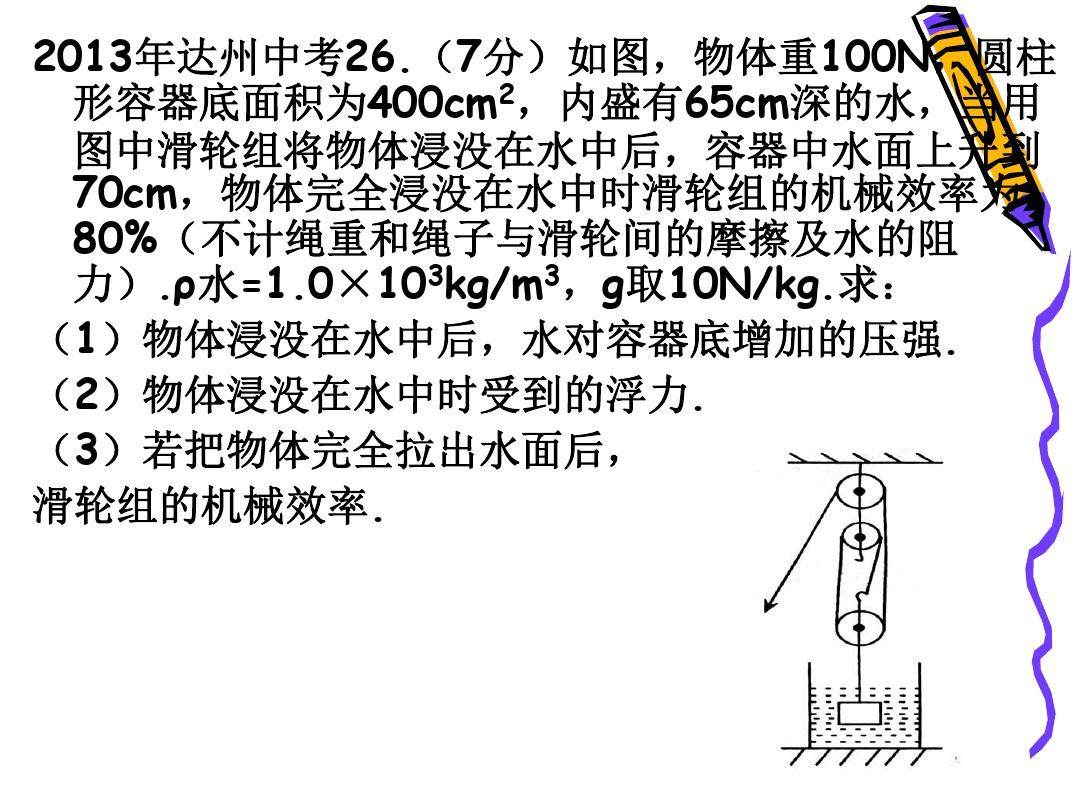 教科版八下物理  11.4 机械效率 课件   (共23张PPT)