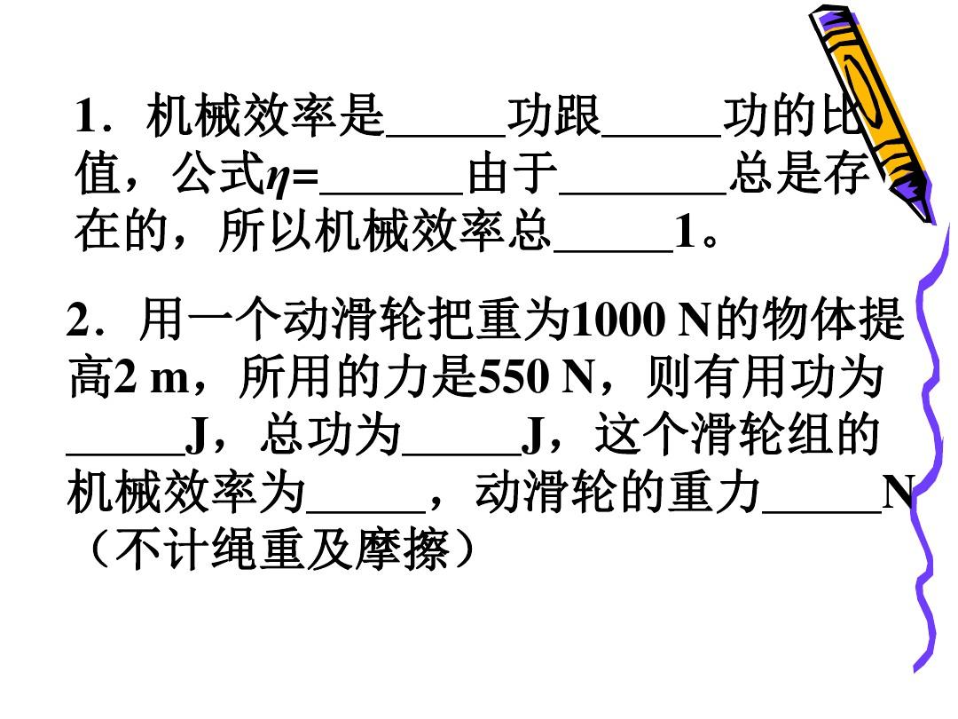 教科版八下物理  11.4 机械效率 课件   (共23张PPT)