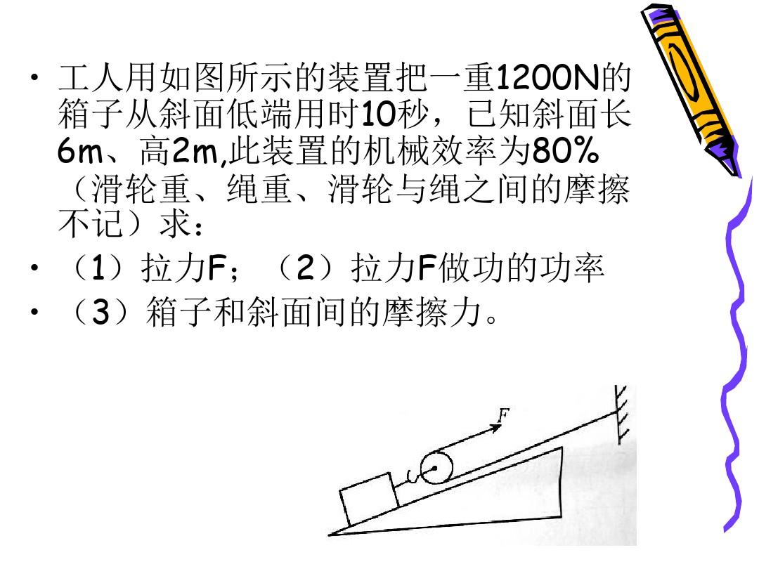 教科版八下物理  11.4 机械效率 课件   (共23张PPT)