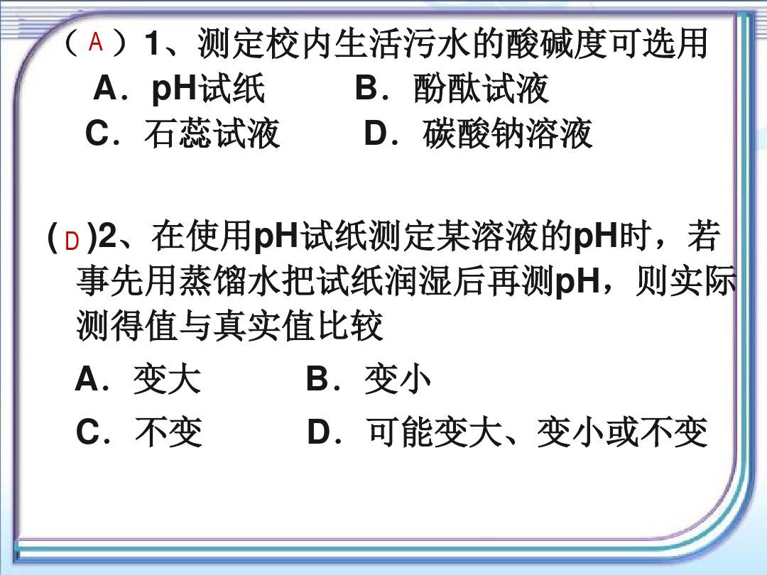 北京化学下册第11章1对酸和碱的初步认识(共28张PPT)