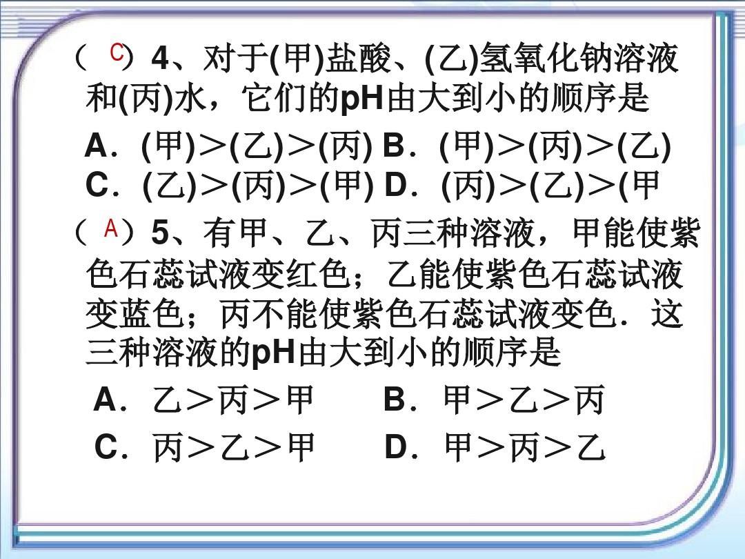 北京化学下册第11章1对酸和碱的初步认识(共28张PPT)