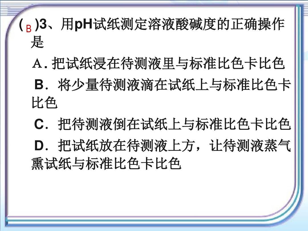 北京化学下册第11章1对酸和碱的初步认识(共28张PPT)