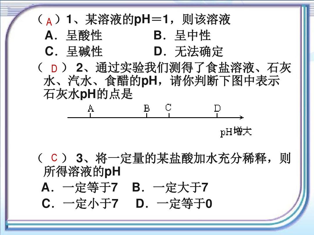 北京化学下册第11章1对酸和碱的初步认识(共28张PPT)