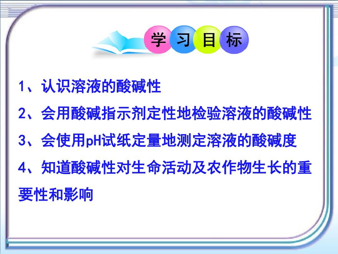 北京化学下册第11章1对酸和碱的初步认识(共28张PPT)