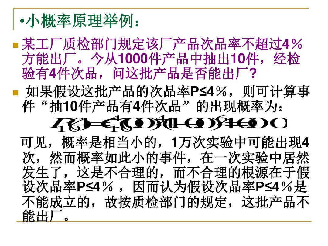 假设检验。统计学原理ppt课件