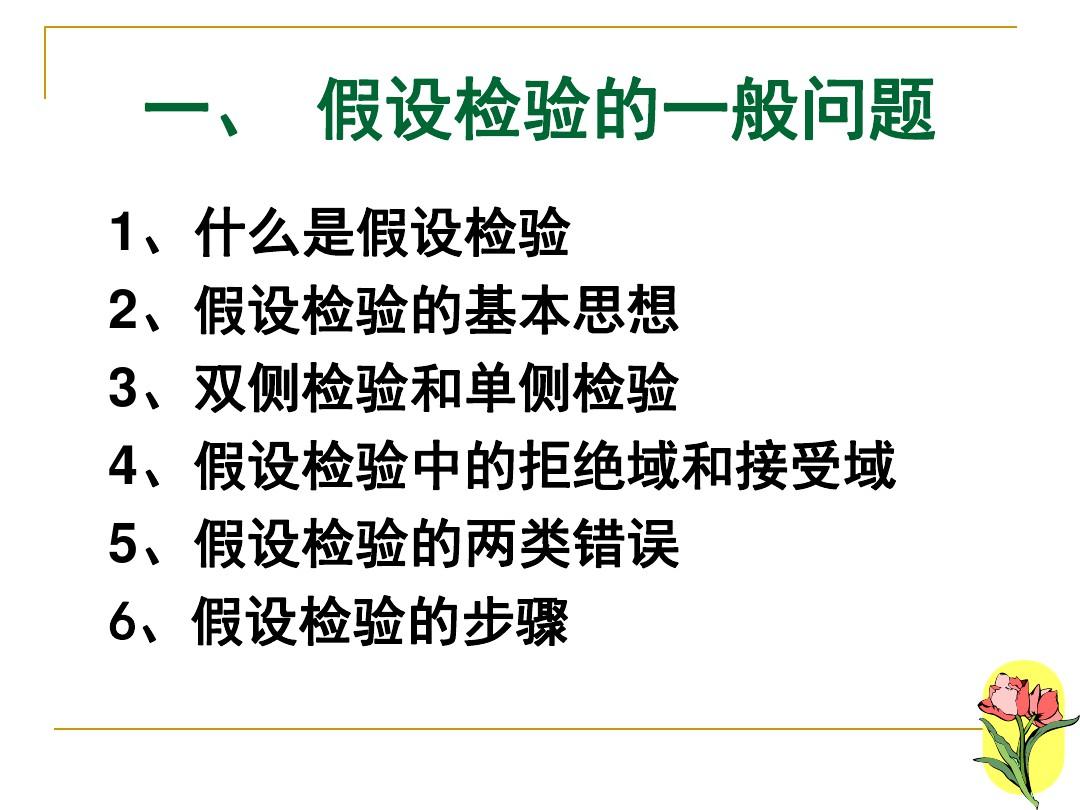 假设检验。统计学原理ppt课件