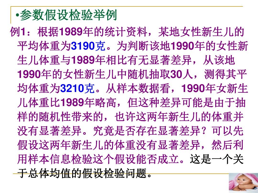 假设检验。统计学原理ppt课件