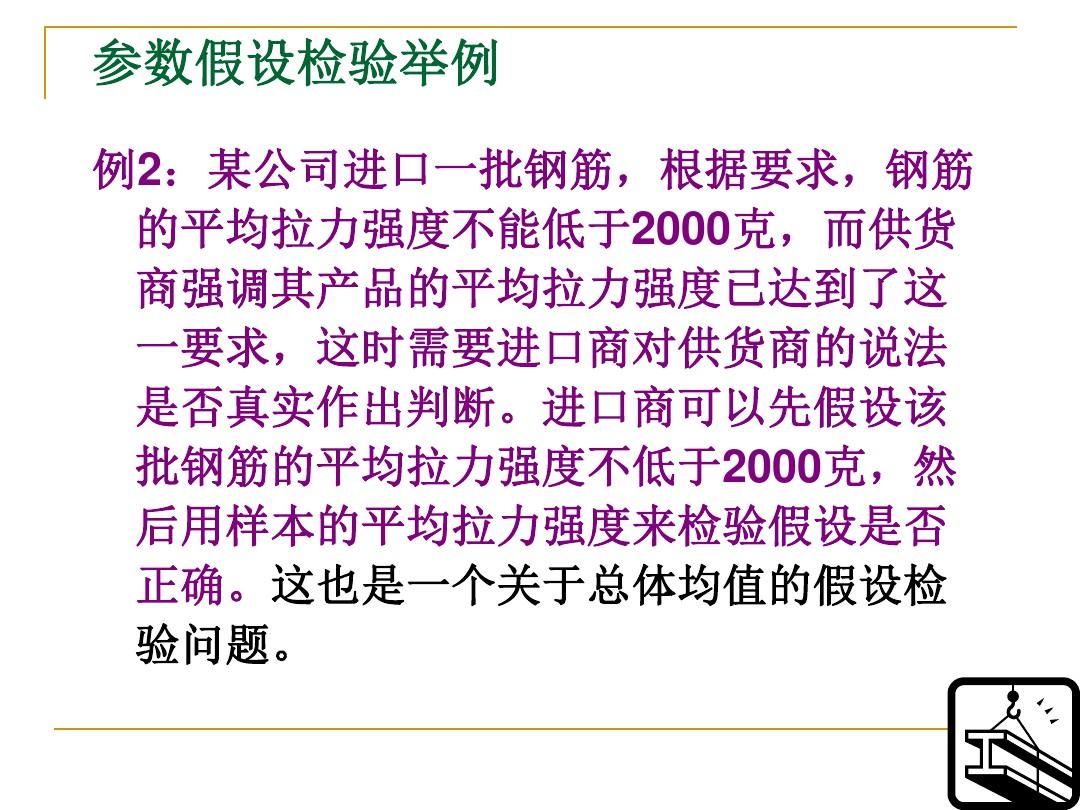 假设检验。统计学原理ppt课件