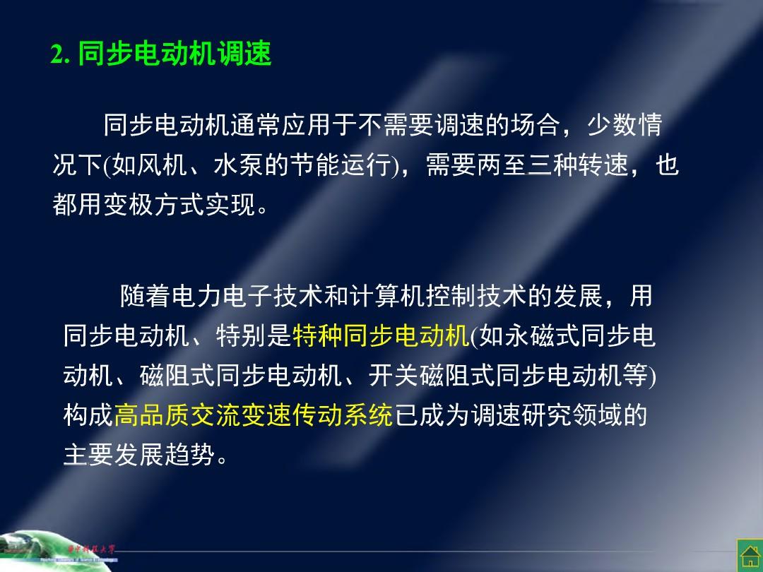 华中科技大学电机学PPT-第六章同步电动机Ch6-5