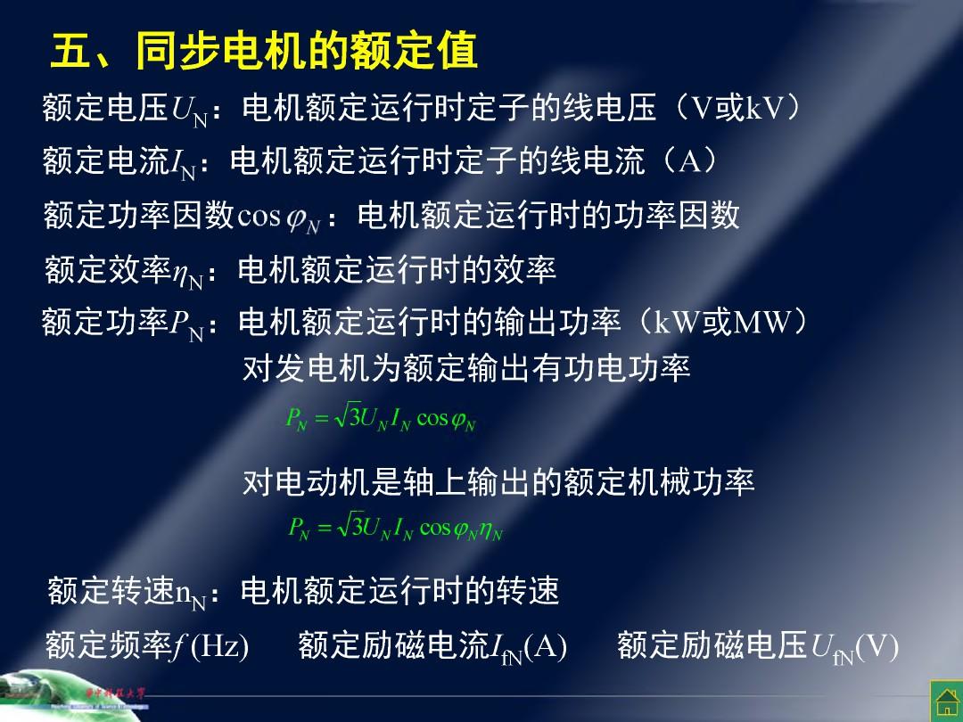 华中科技大学电机学PPT-第六章同步电动机Ch6-1